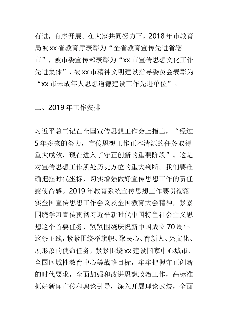 2019年宣传思想工作会议讲话稿与2019年教育思想大讨论动员会校长讲话稿两篇.doc_第2页