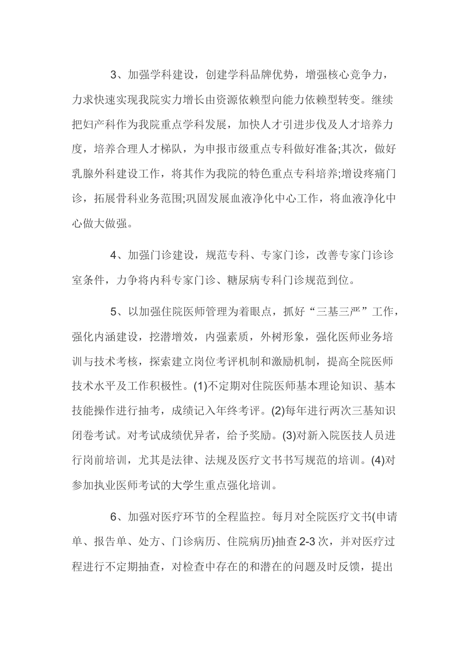 2019年科教科工作计划汇报材料范文.docx_第2页