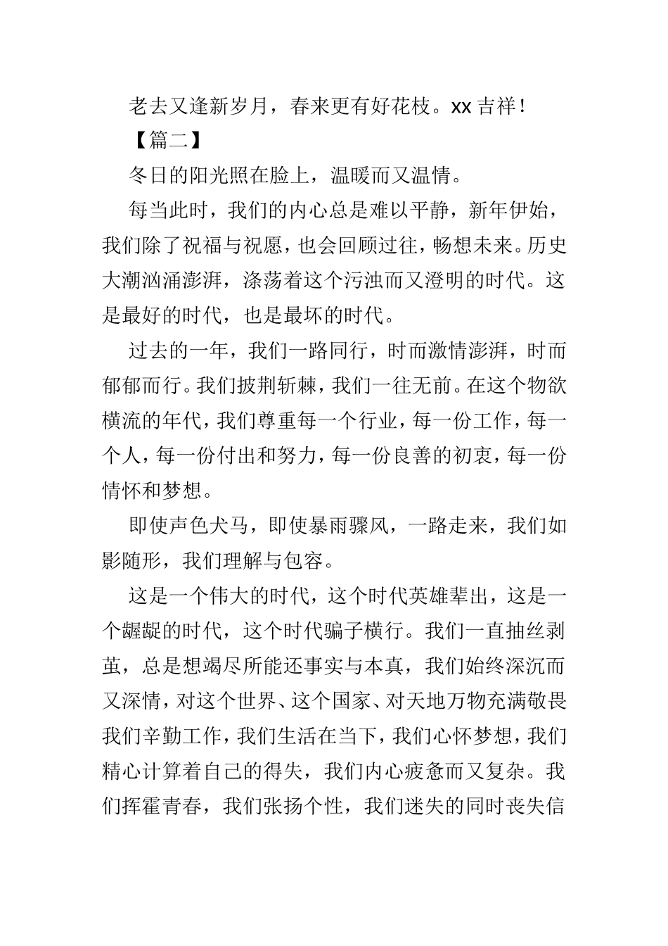 2019年新年寄语4篇供参考.doc_第2页