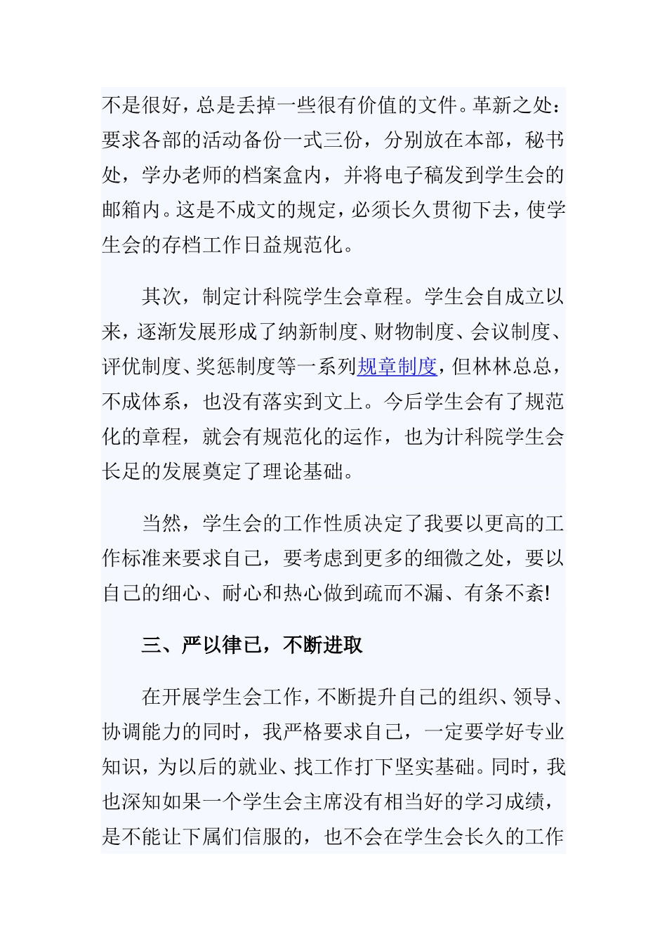 2019年学生会主席述职报告3篇.doc_第3页