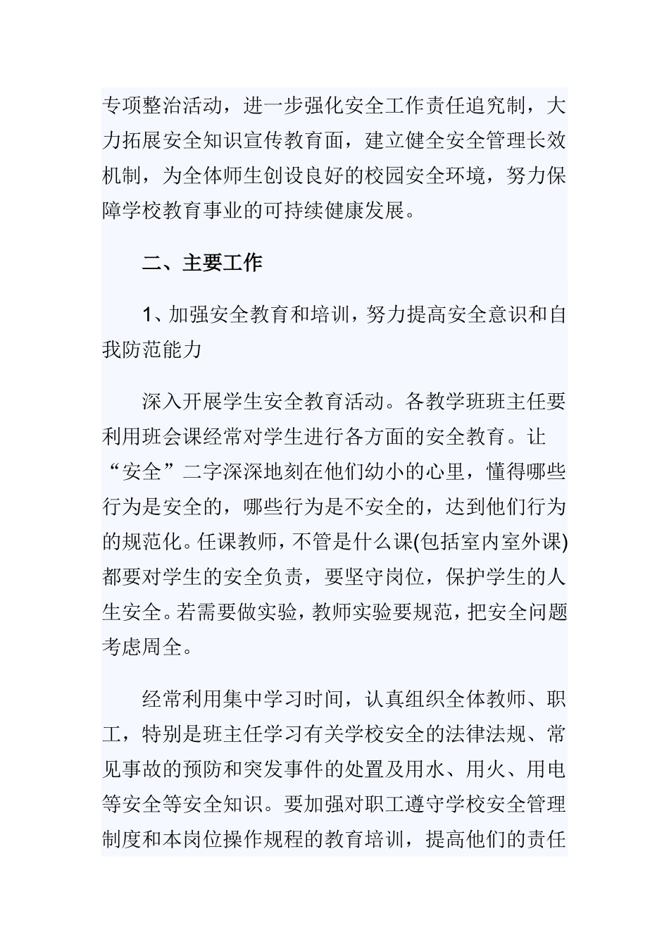 2019年学校安全工作计划与2019年信息技术教育工作计划两篇.doc_第2页