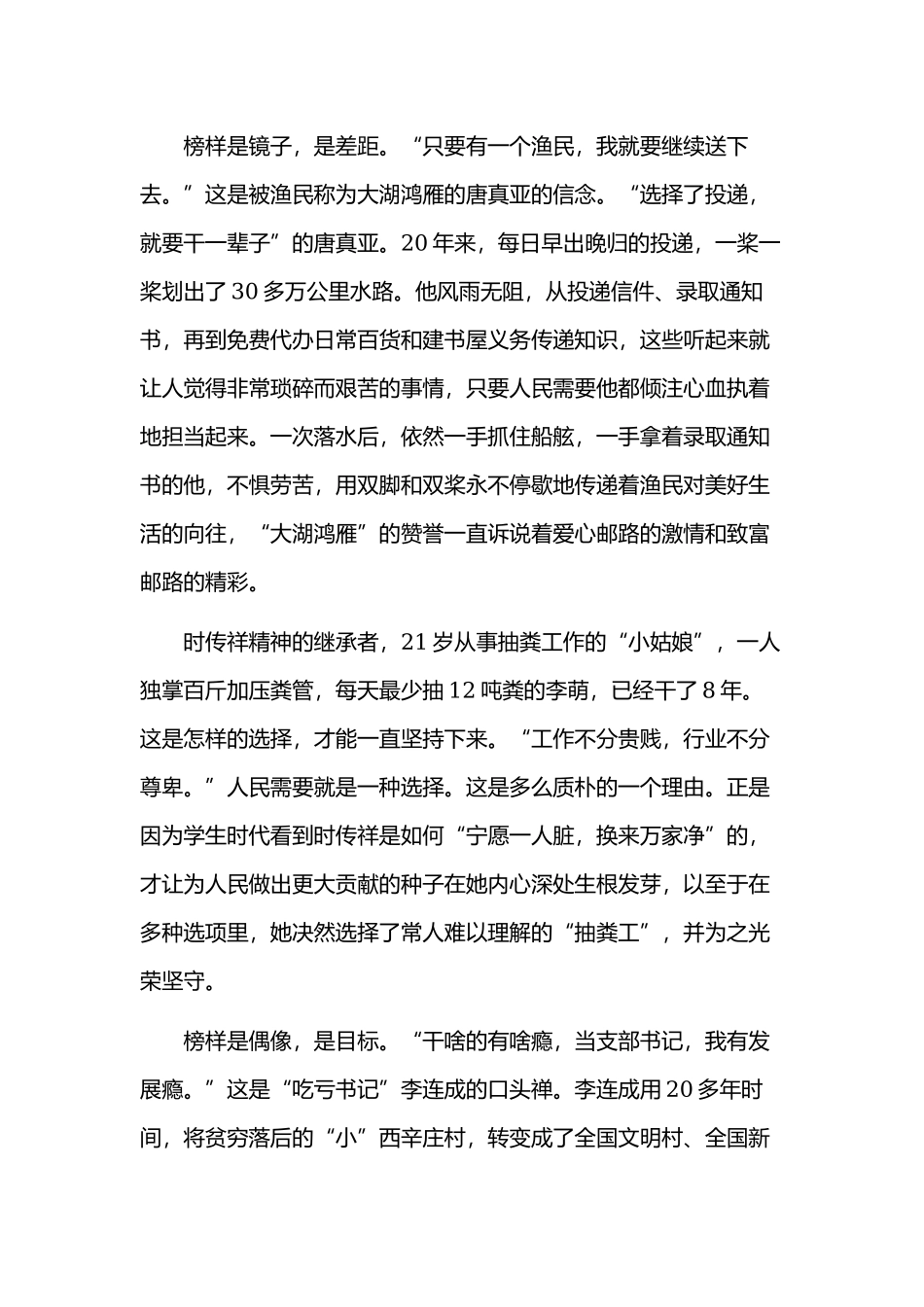 学习观看《榜样4》观后感心得体会范文稿.docx_第3页