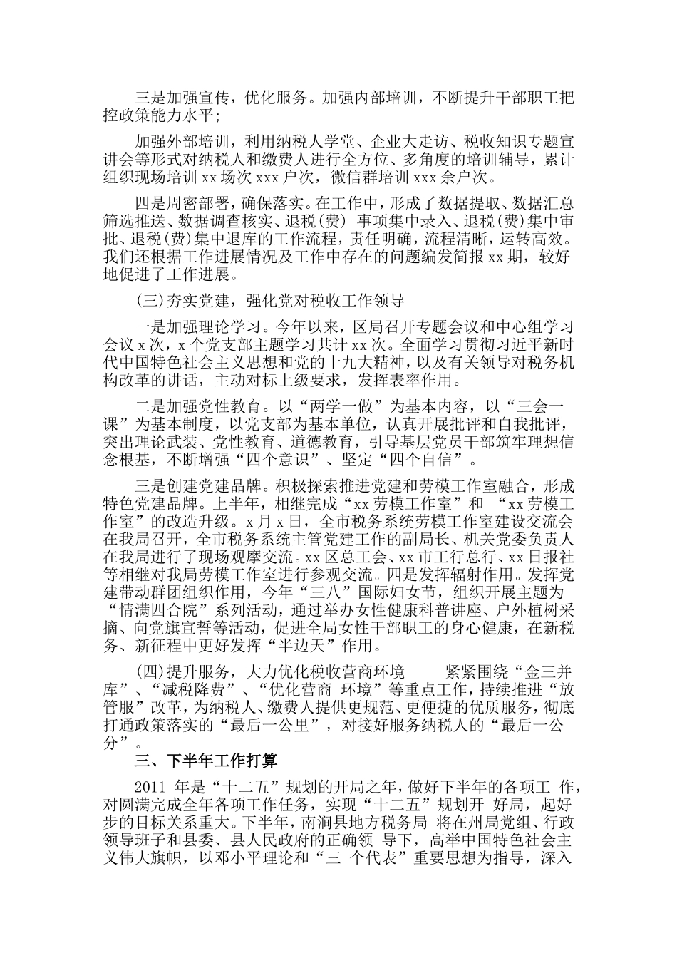 某区税务局2019年上半年工作总结及下半年工作打算.doc_第2页