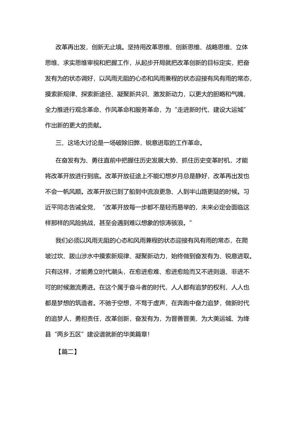 改革创新奋发有为大讨论心得体会四篇.docx_第2页