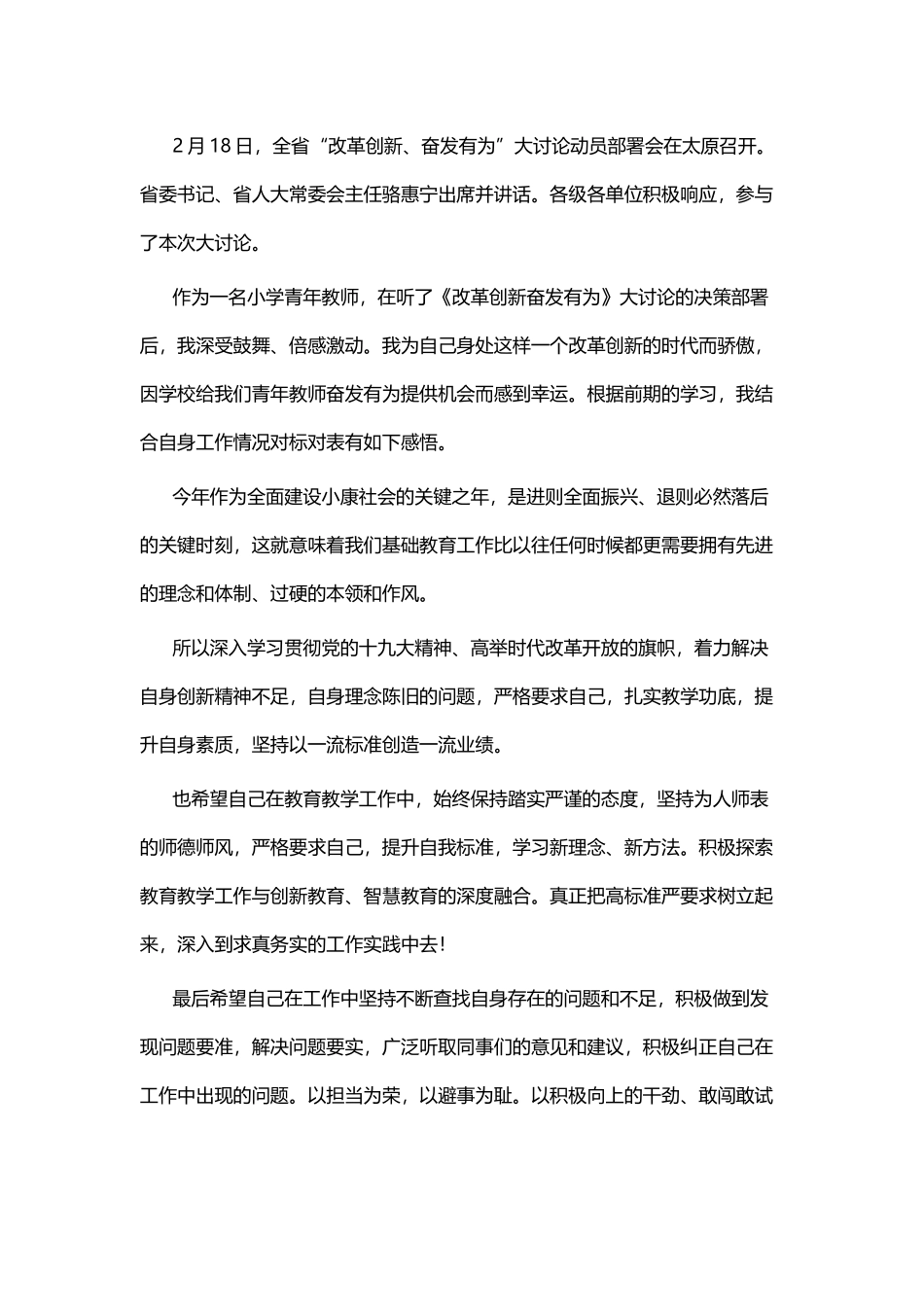 改革创新奋发有为大讨论心得体会四篇.docx_第3页
