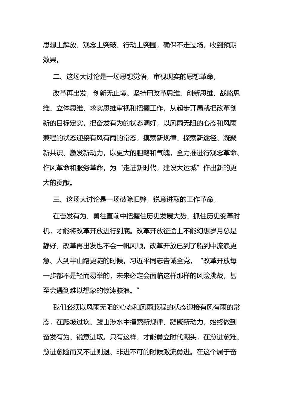 改革创新奋发有为心得六篇.docx_第2页