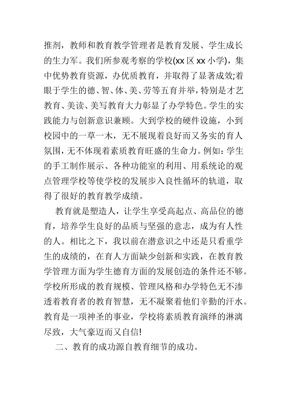 2019年新教师培训有感心得4篇.doc_第2页