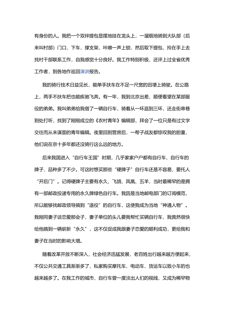 改革开放40年征文六篇.docx_第3页
