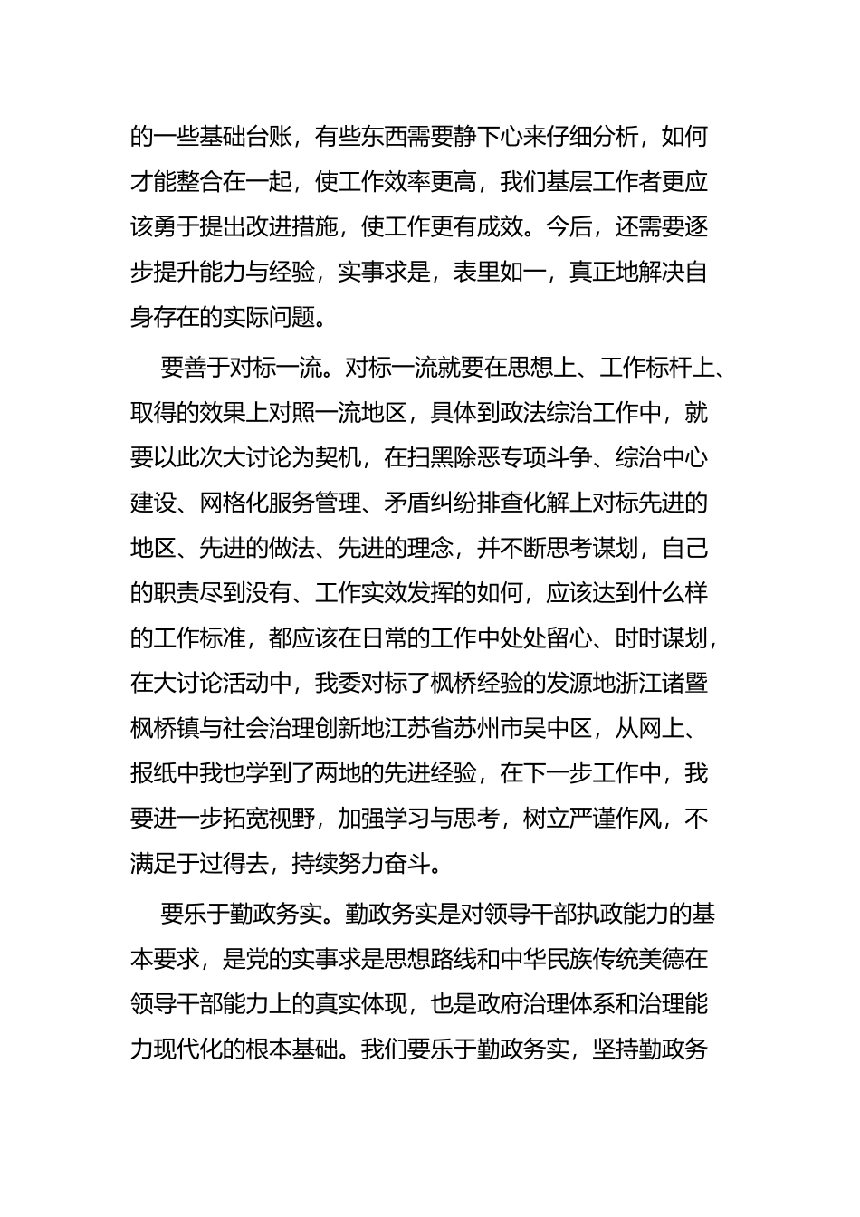 改革创新 奋发有为大讨论学习体会七篇.docx_第2页