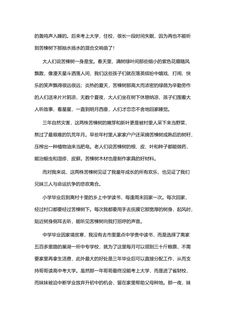 改革开放40周年专题征文七篇.docx_第2页