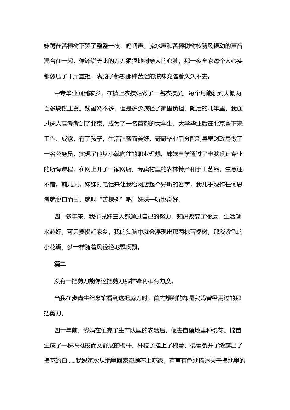 改革开放40周年专题征文七篇.docx_第3页