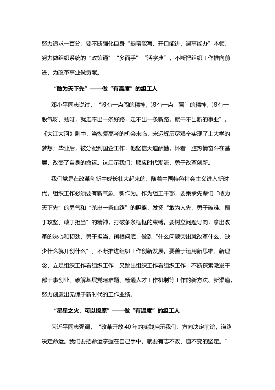 改革开放心得体会与人才工作创新发展培训班心得体会.docx_第2页