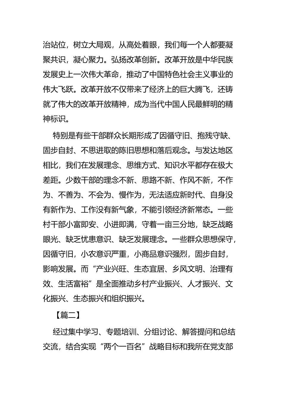 改革创新奋发有为心得体会五篇.docx_第2页