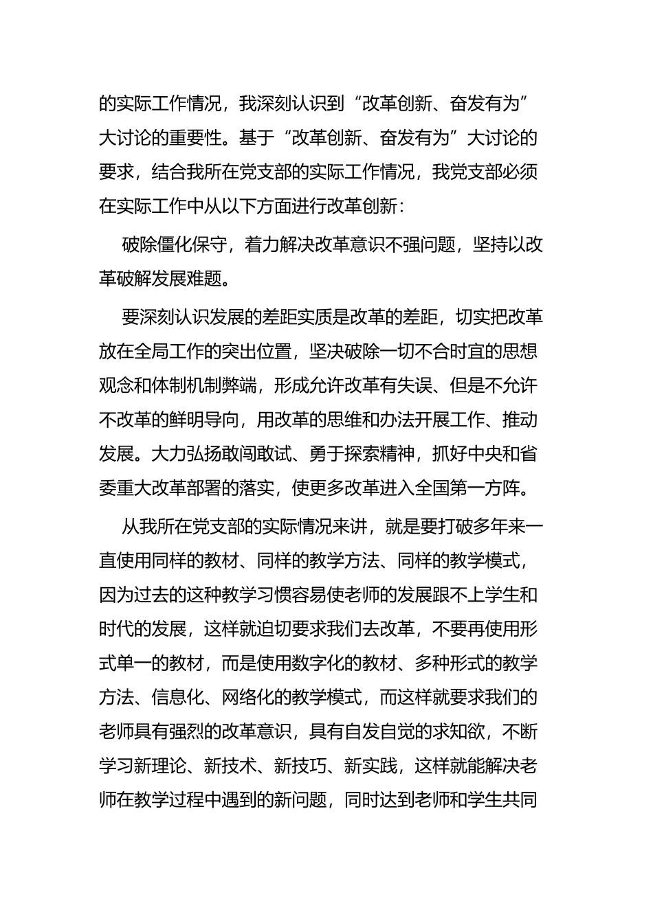 改革创新奋发有为心得体会五篇.docx_第3页