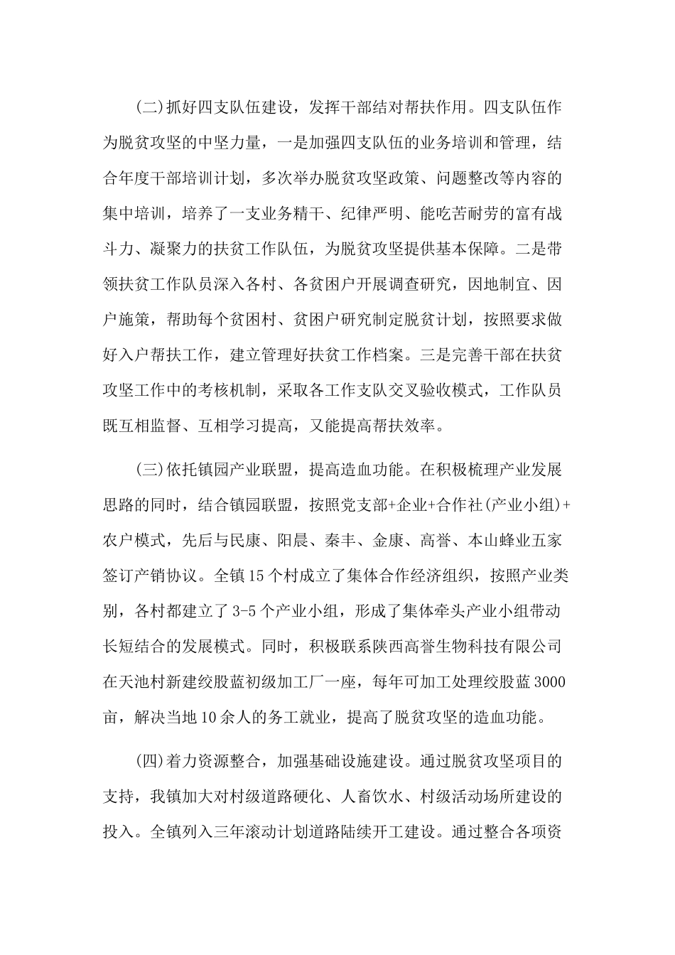 某某乡镇抓党建促脱贫攻坚情况调研报告范文.docx_第2页