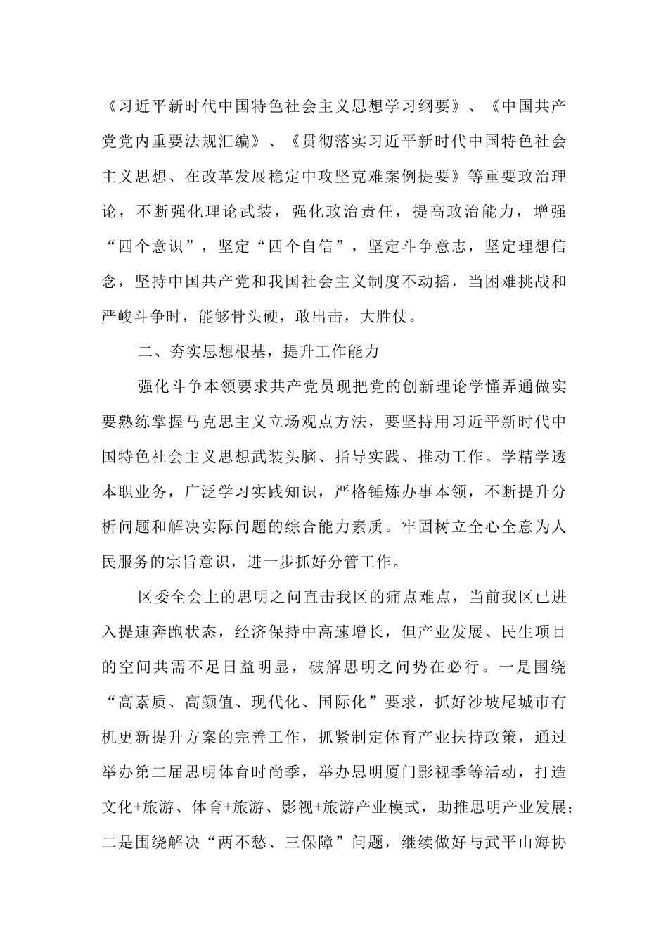 2019年关于“发扬斗争精神增强斗争本领”专题学习心得体会范文.docx_第2页