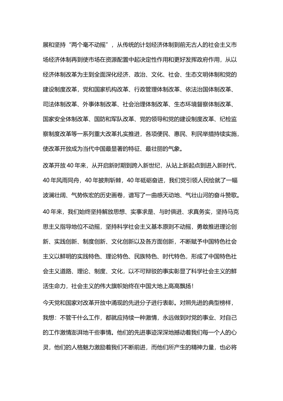 改革开放40周年大会学习心得五篇.docx_第2页