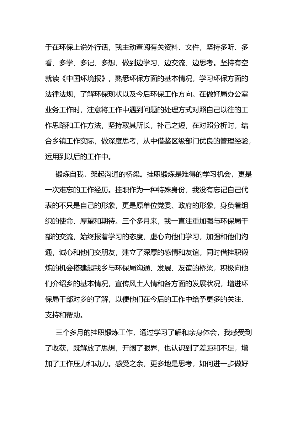 干部挂职锻炼心得体会六篇.docx_第2页