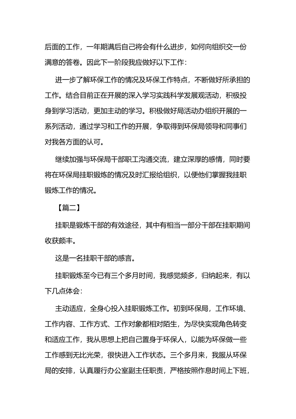 干部挂职锻炼心得体会六篇.docx_第3页