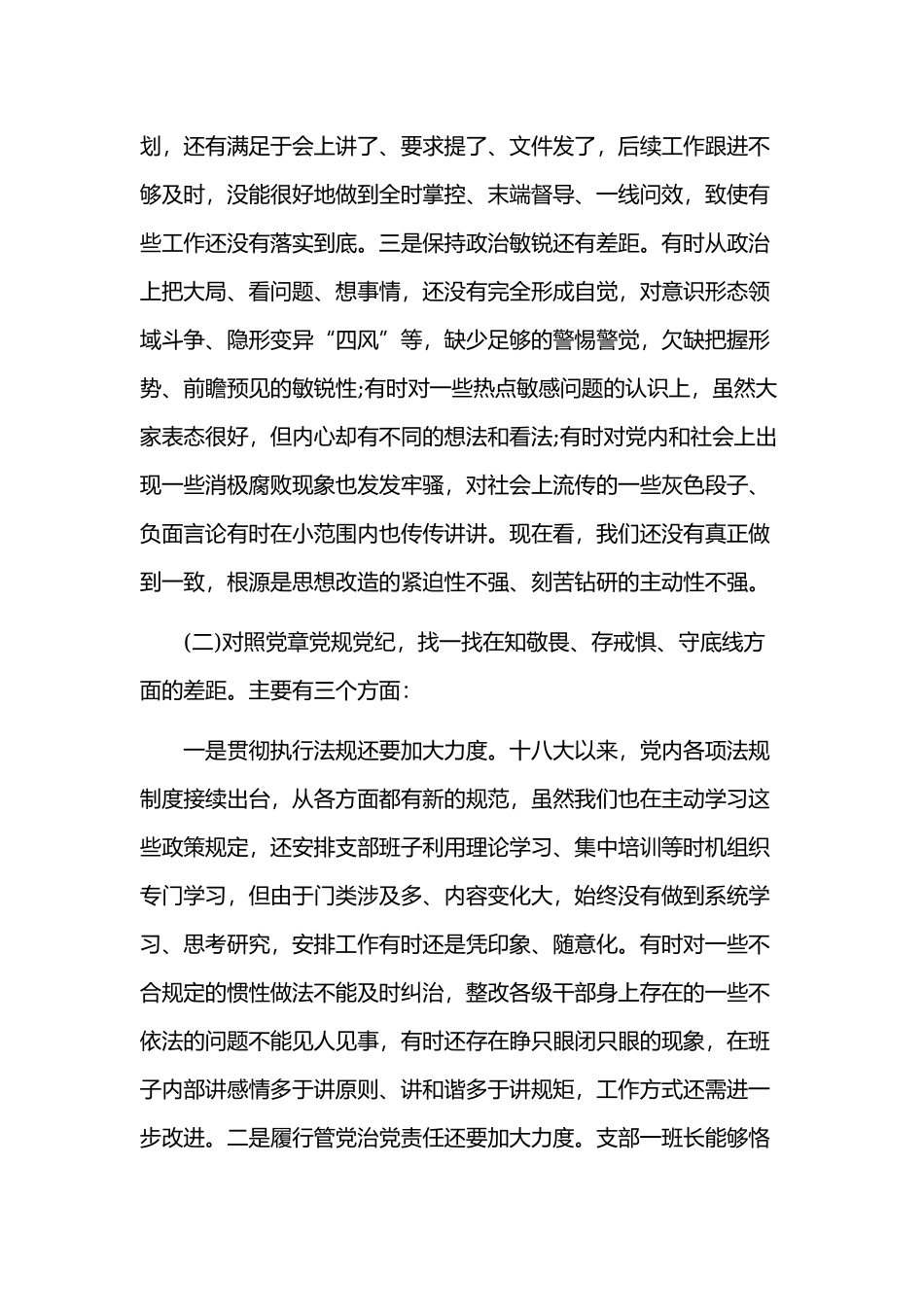2019年专题生活会“四个对照”“四个找一找”检视剖析材料.docx_第2页