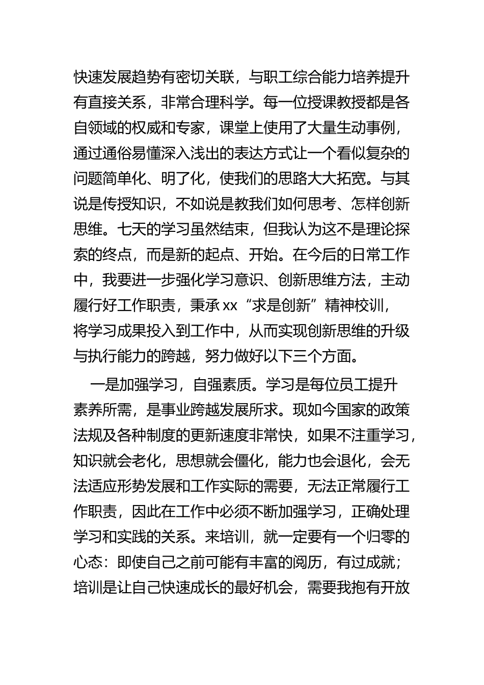 干部素质能力提升培训班感悟五篇.docx_第2页