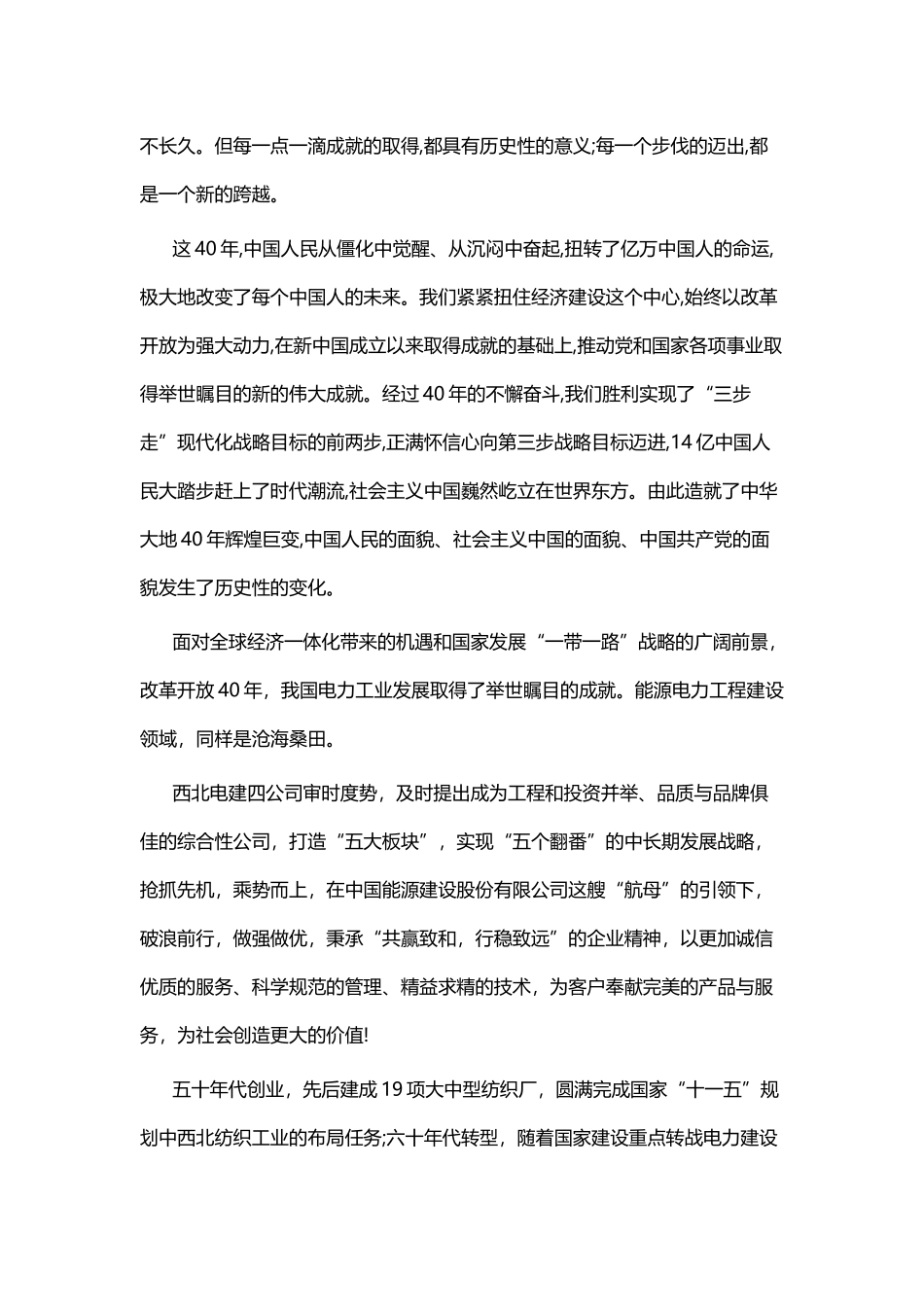 改革开放四十年有感九篇.docx_第2页