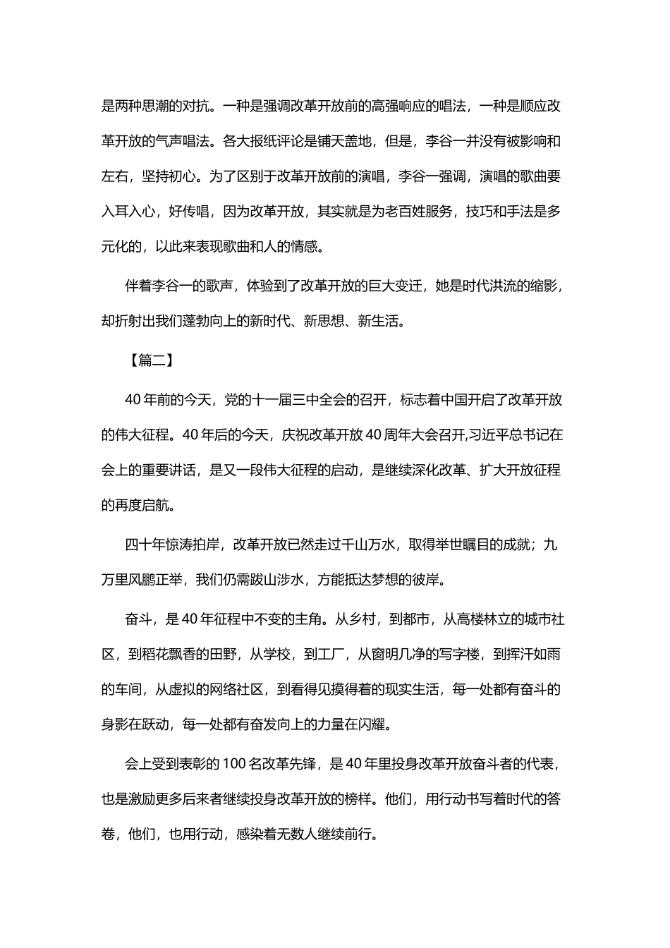 改革开放四十周年征文七篇 (2).docx_第2页