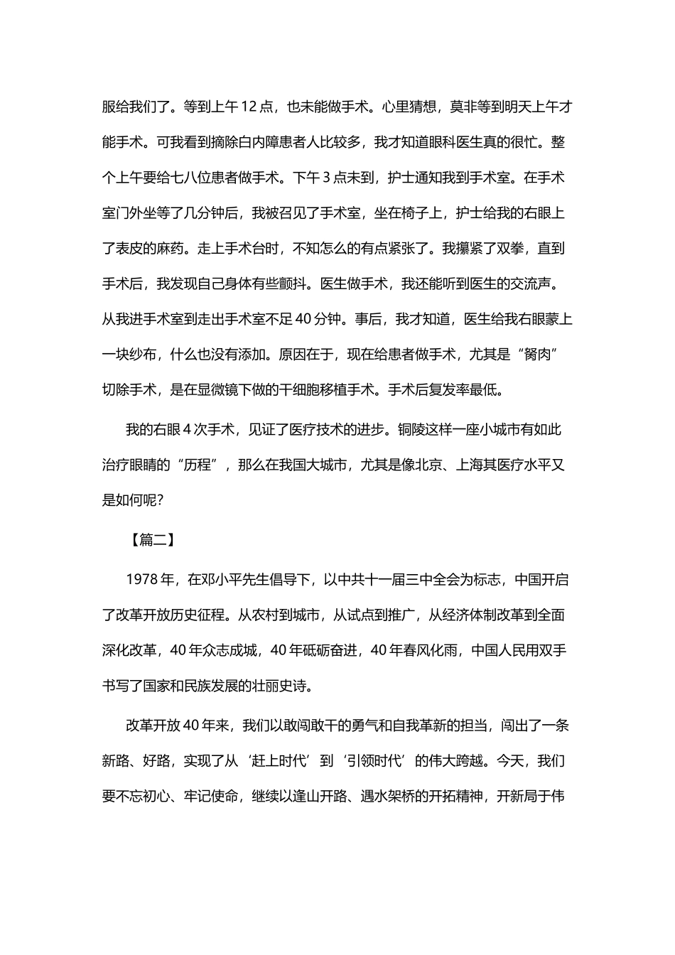 改革开放40年征文十篇.docx_第3页