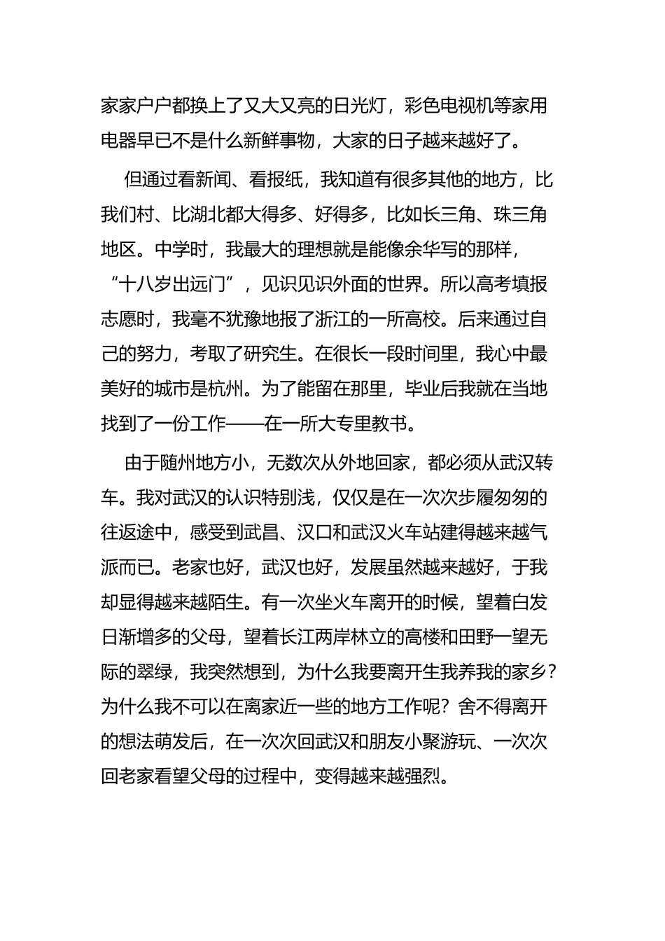 改革开放祖国发展征文五篇.docx_第2页