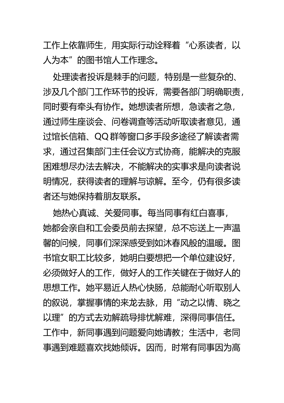 高校服务标兵事迹材料六篇.docx_第2页