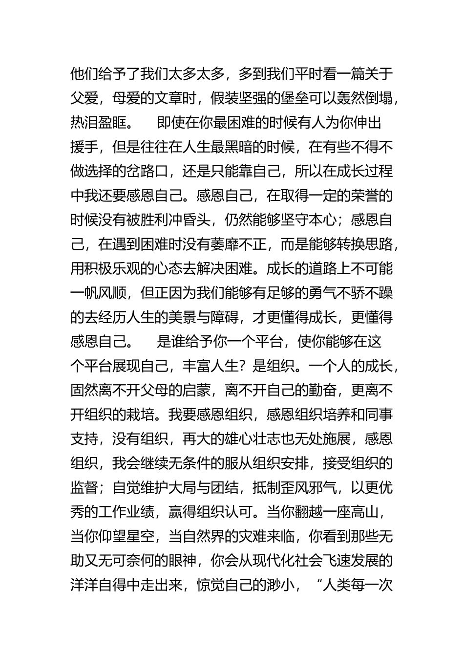 干部成长感恩谁征文四篇.docx_第2页