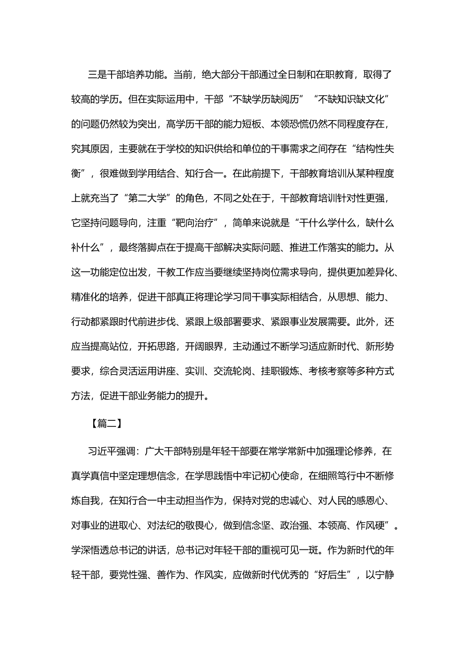 干部教育工作心得体会四篇.docx_第2页