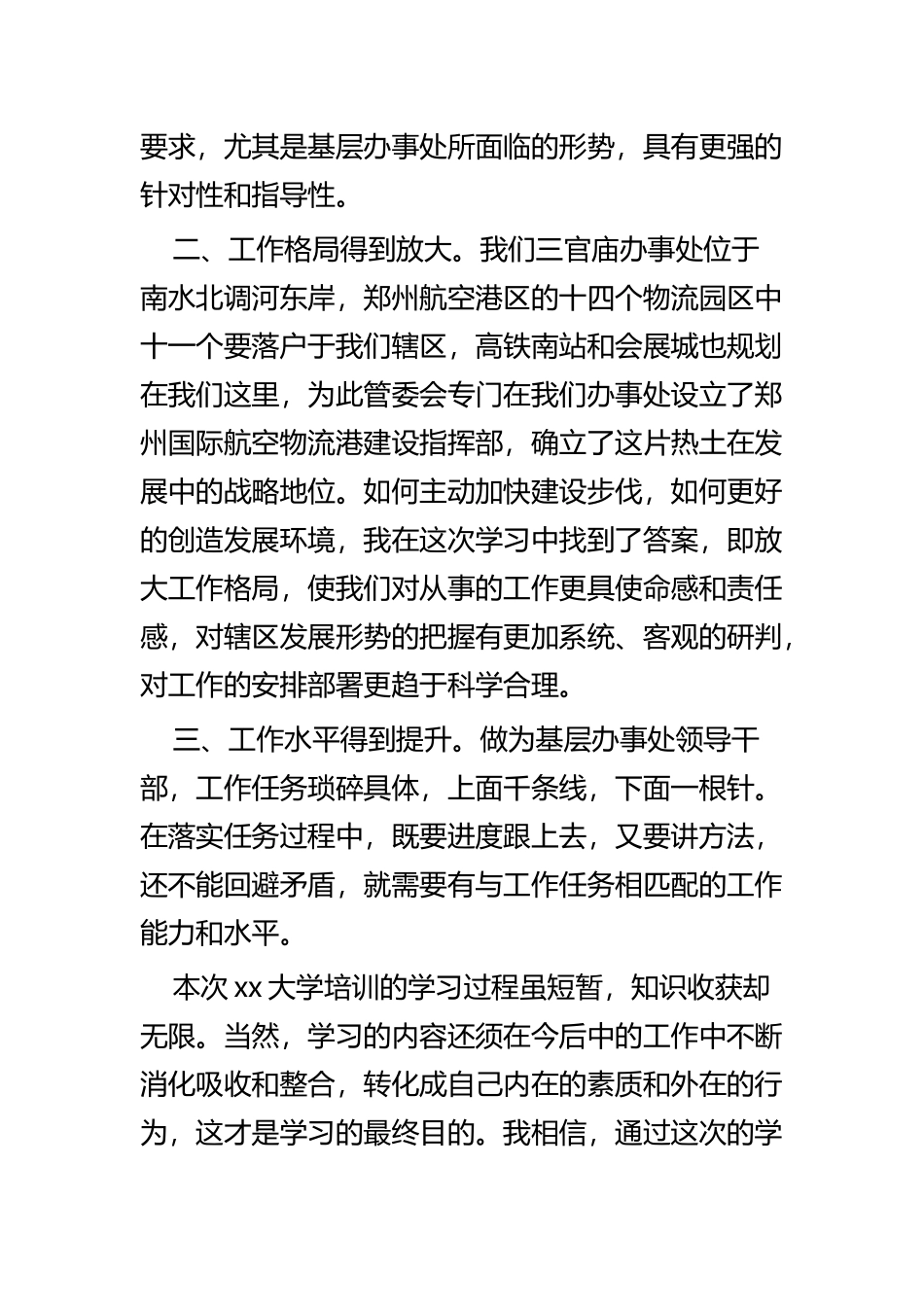 干部素质能力提升培训班心得四篇.docx_第2页
