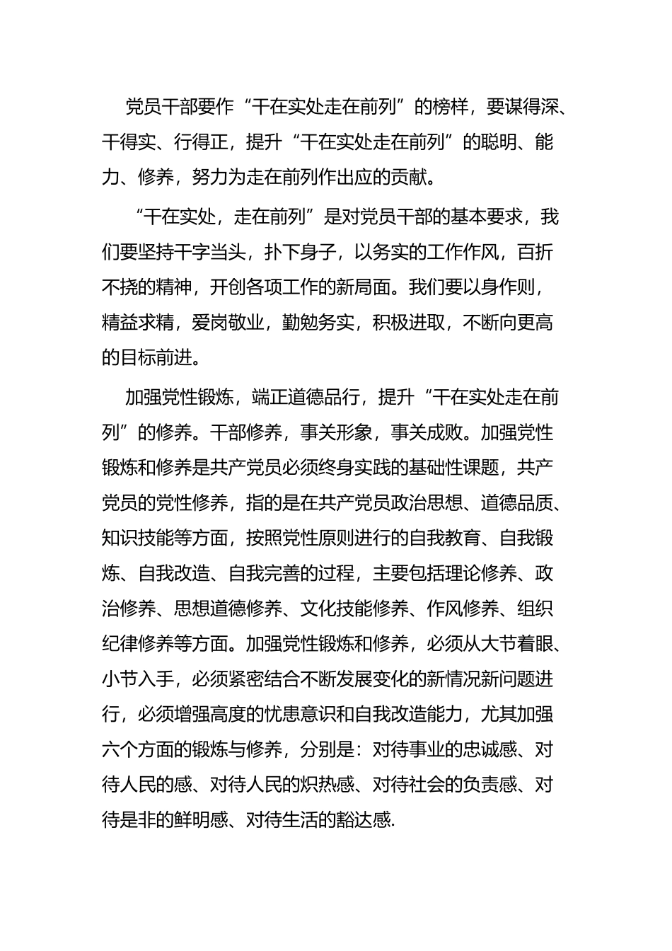 干在实处走在前列读后感四篇.docx_第3页