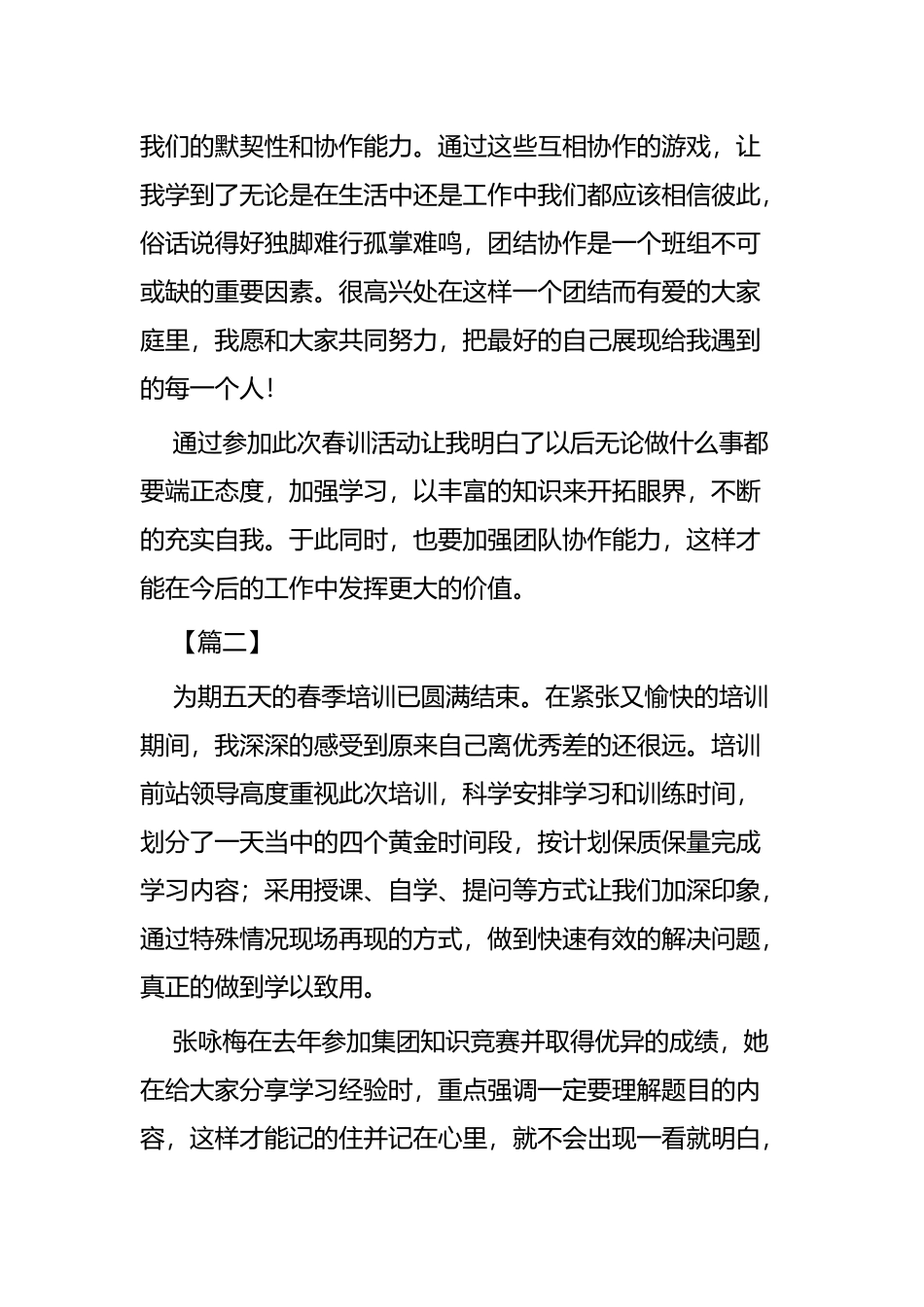高速春训培训心得六篇.docx_第2页