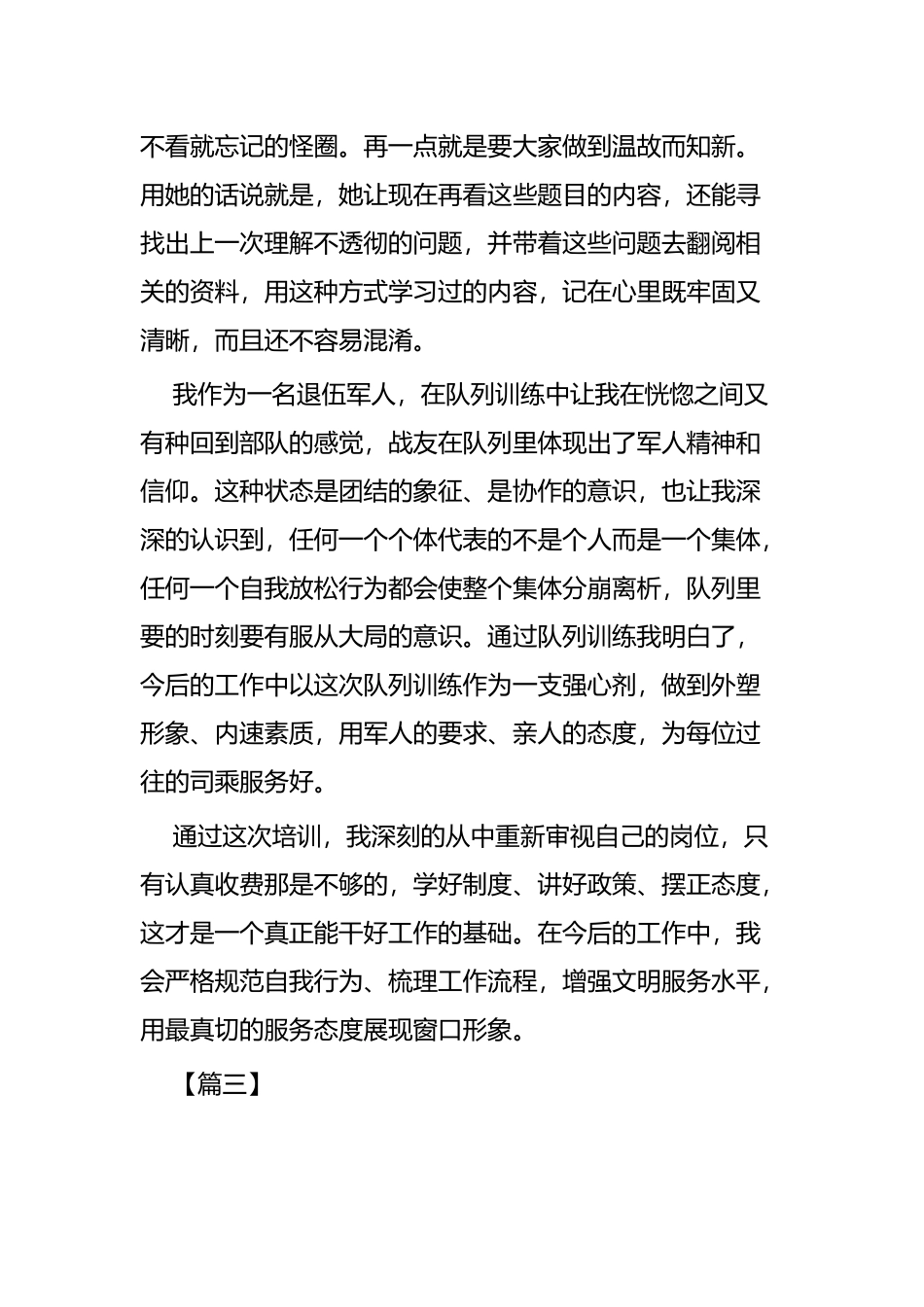 高速春训培训心得六篇.docx_第3页