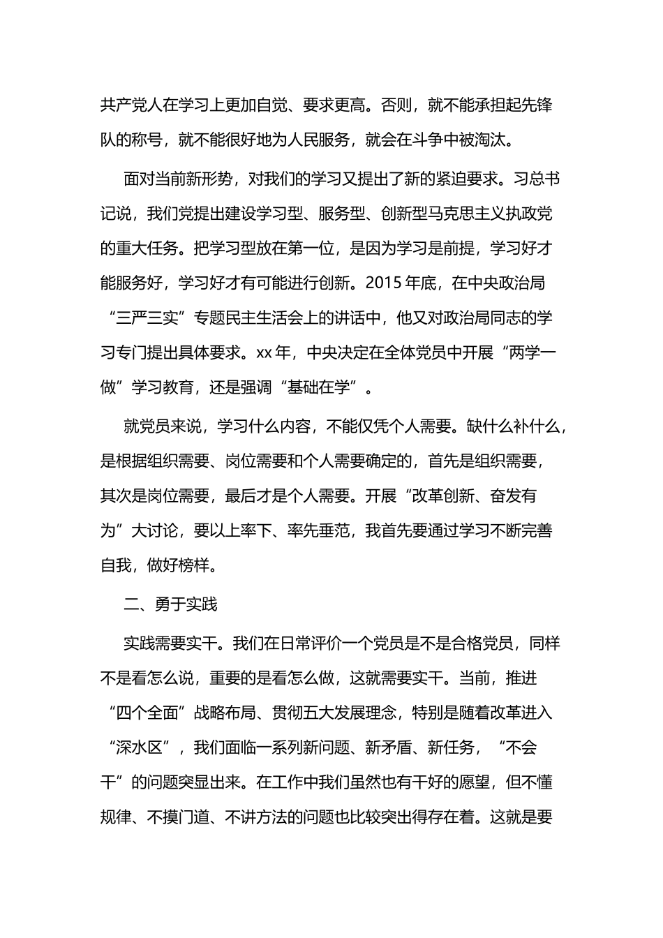 改革创新奋发有为大讨论心得体会七篇.docx_第2页