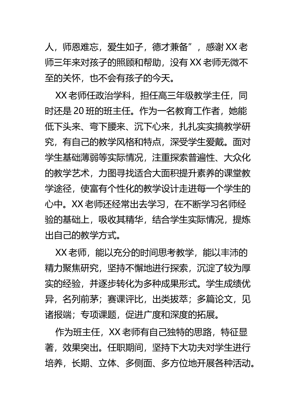 给老师的感谢信四篇.docx_第3页