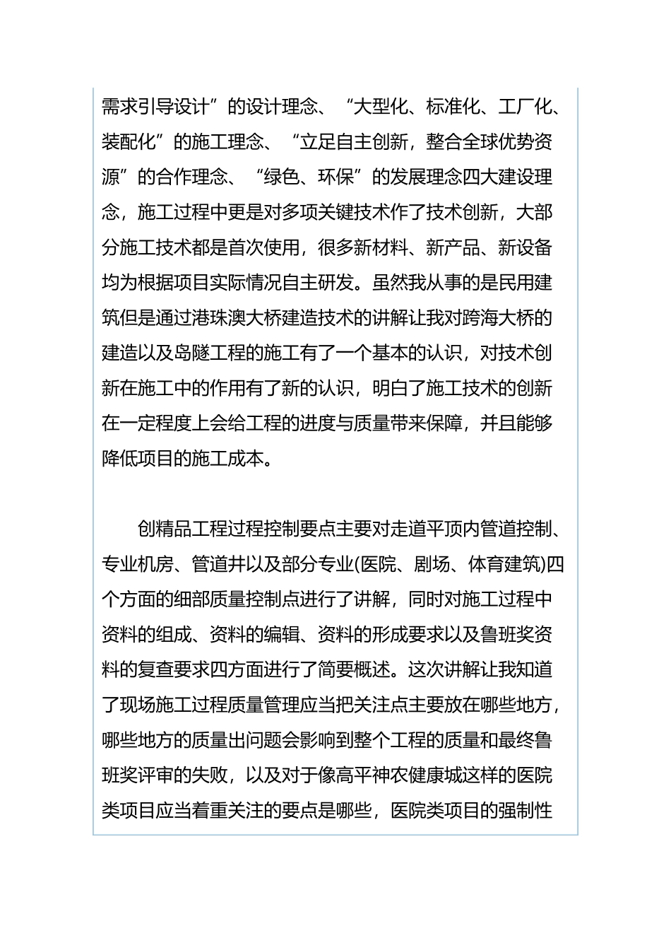 工程质量经验交流会学习心得与基层支部书记经验交流材料.docx_第2页