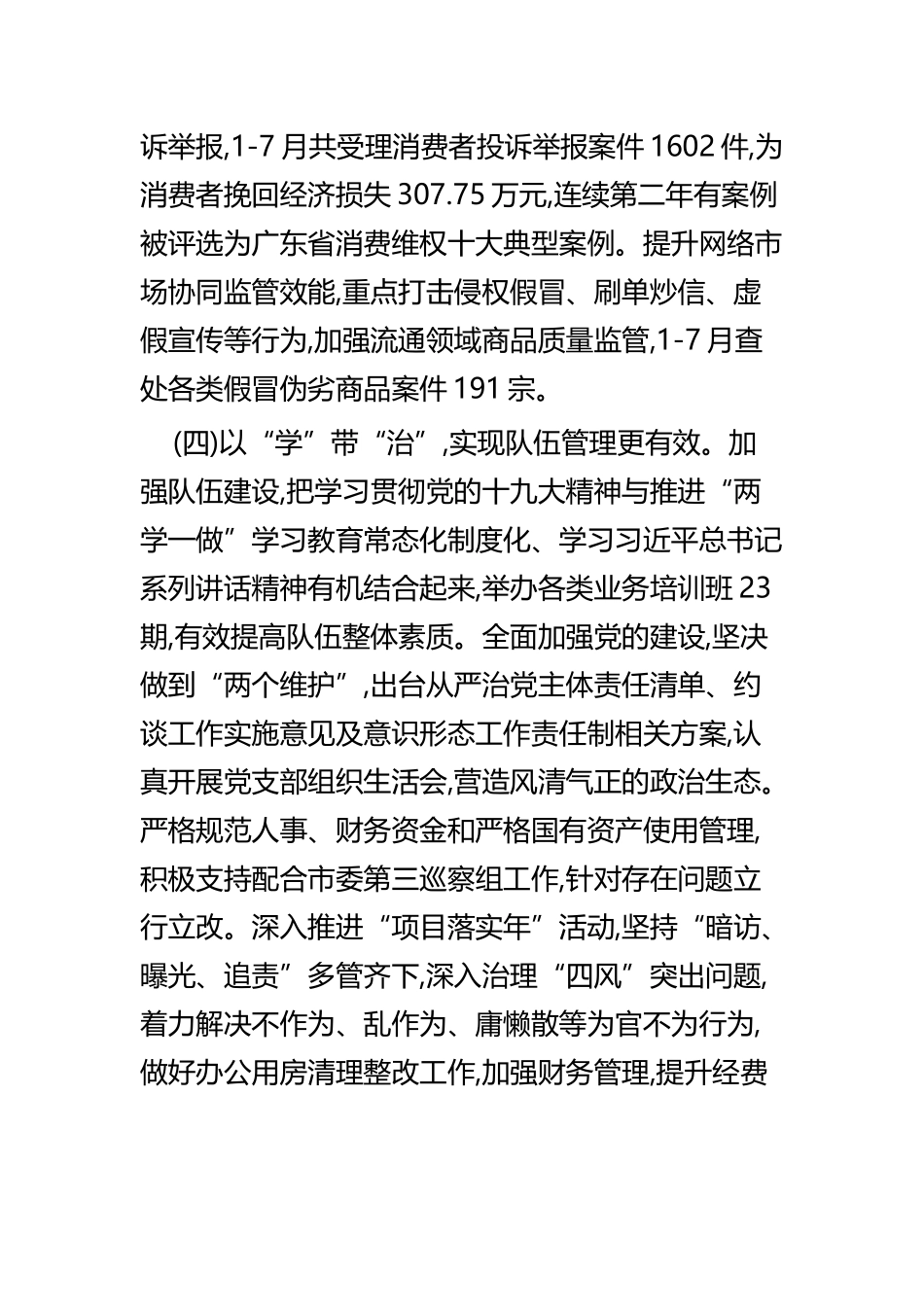 工商局上半年总结四篇.docx_第3页