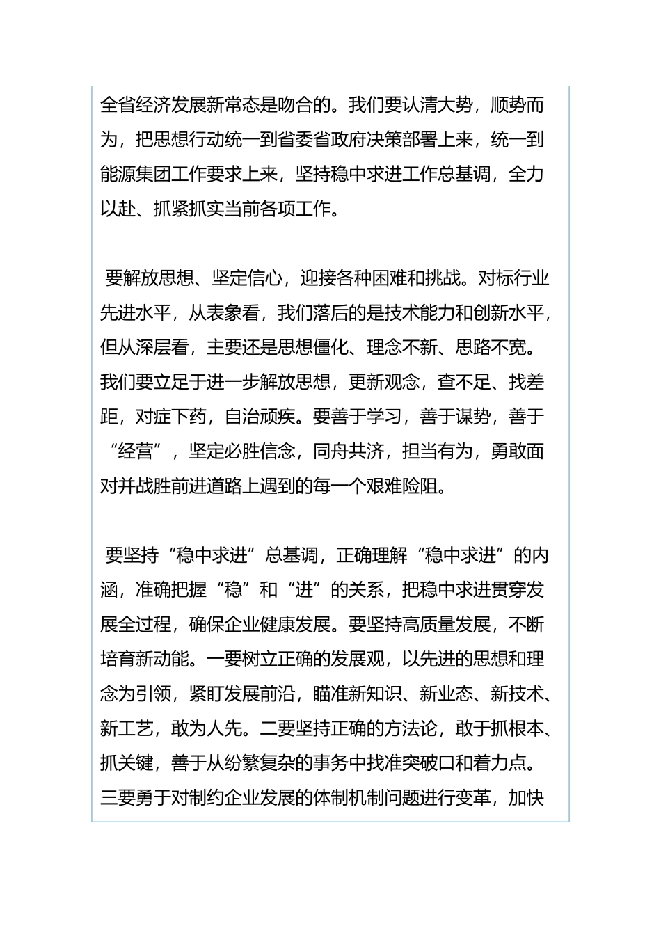公司一季度经济工作会议讲话稿与我为改革创新做什么发言稿：开辟转型发展新天地.docx_第2页