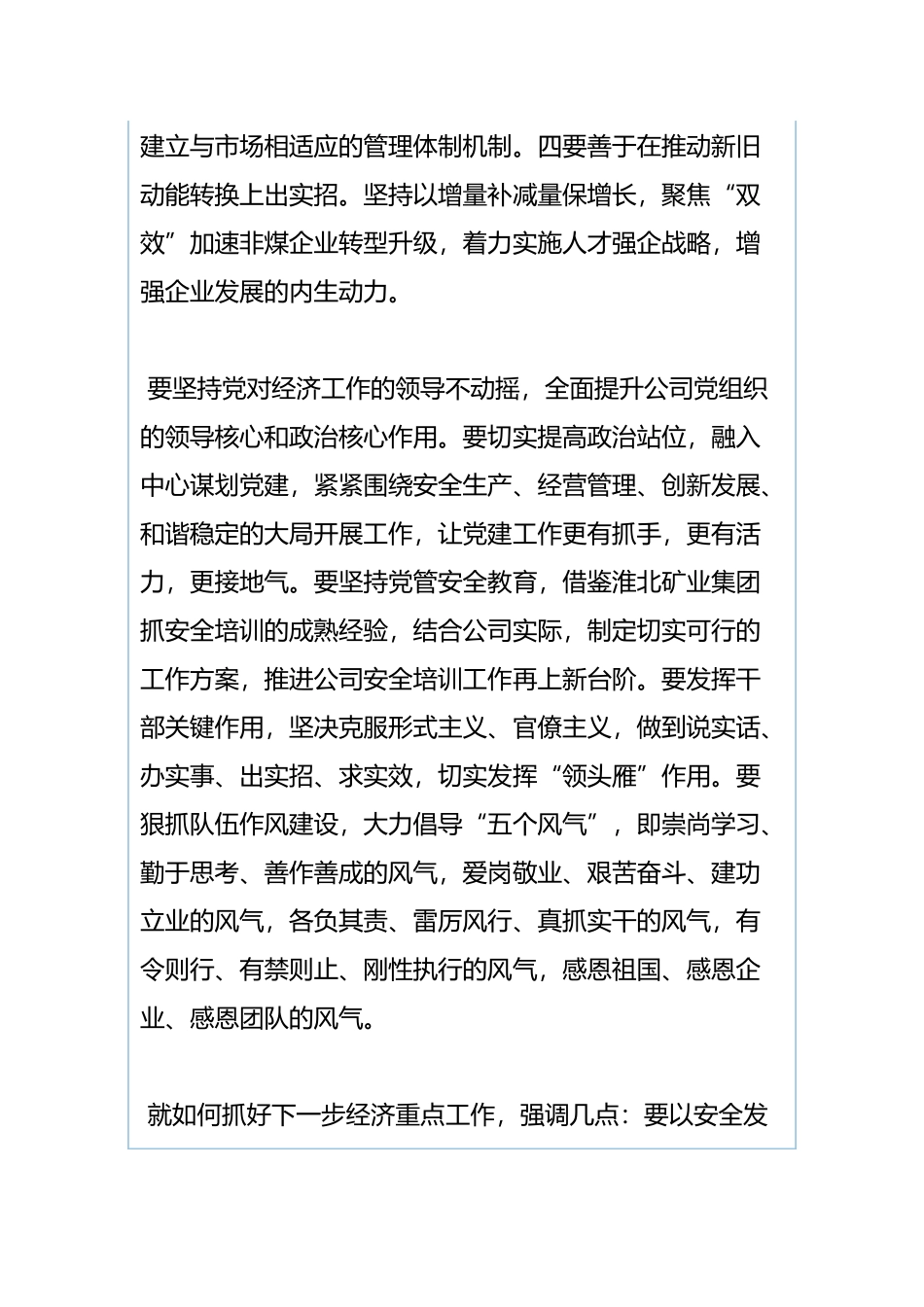 公司一季度经济工作会议讲话稿与我为改革创新做什么发言稿：开辟转型发展新天地.docx_第3页