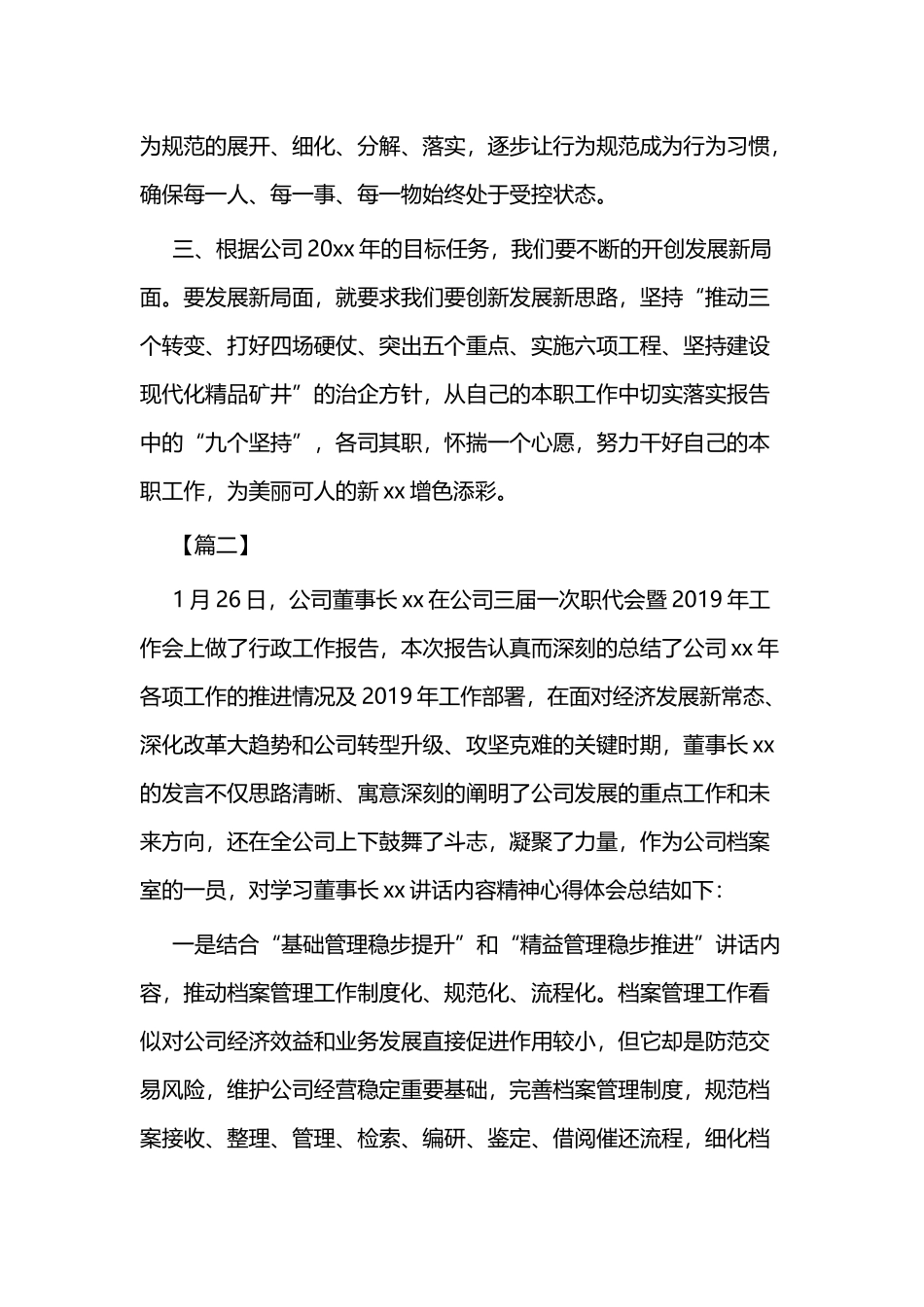 公司职代会心得体会七篇.docx_第2页