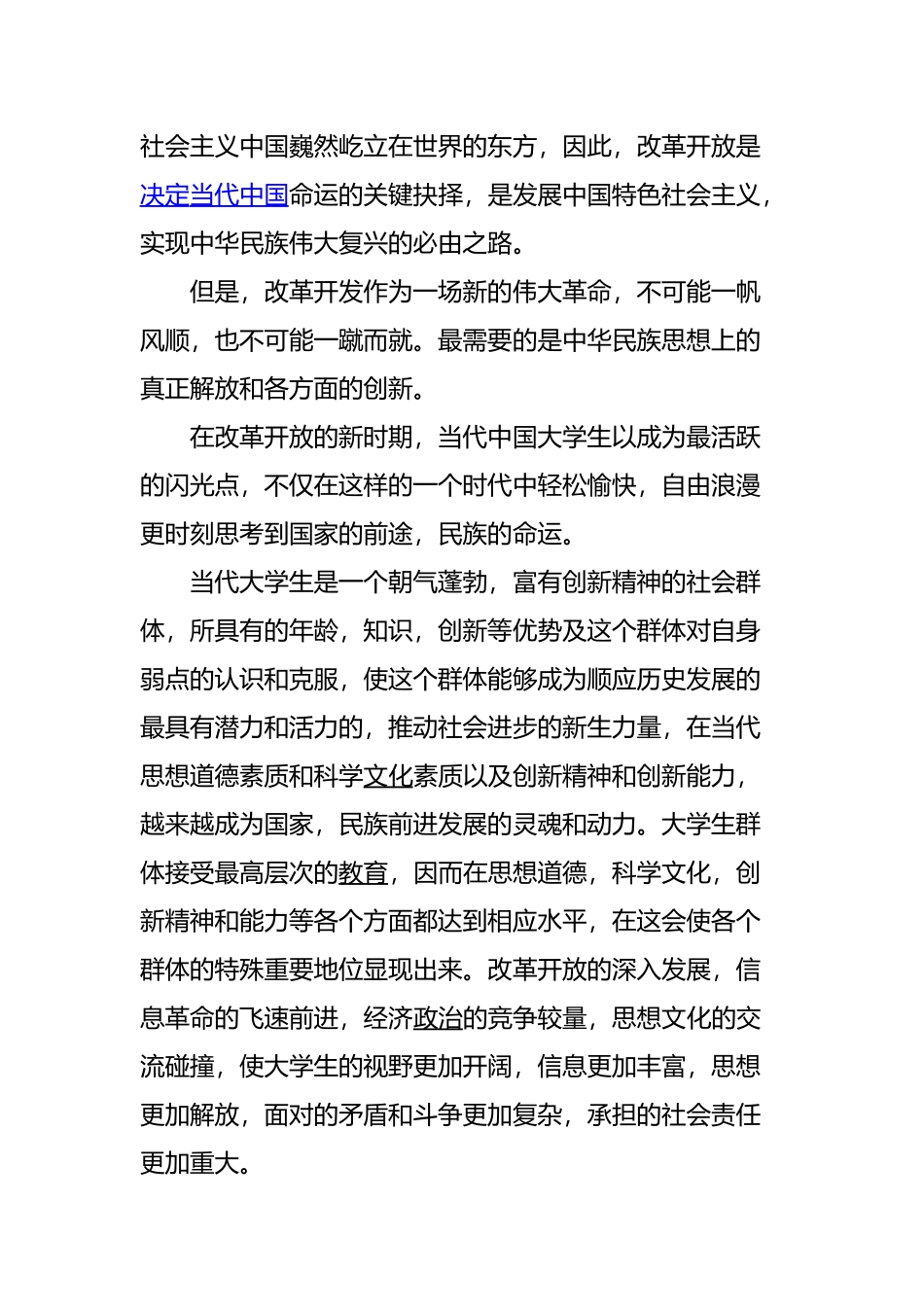改革开放40年心得体会直播观后心得九篇.docx_第2页