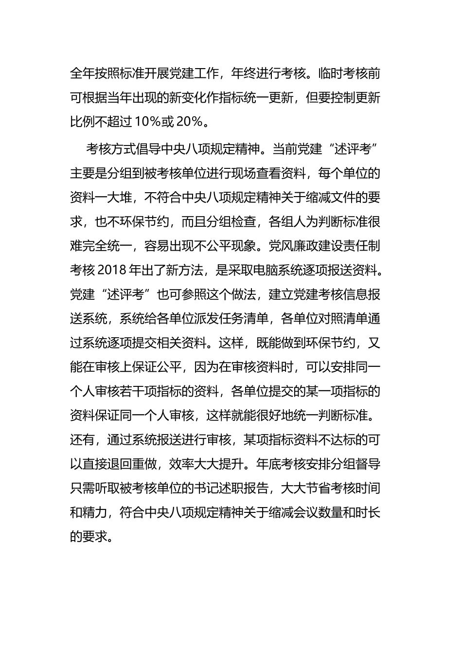 关于党建述评考的心得五篇.docx_第2页