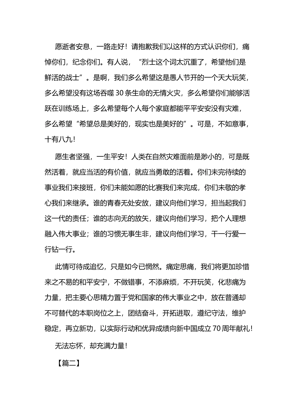 关于悼念凉山大火消防英烈心得七篇.docx_第2页