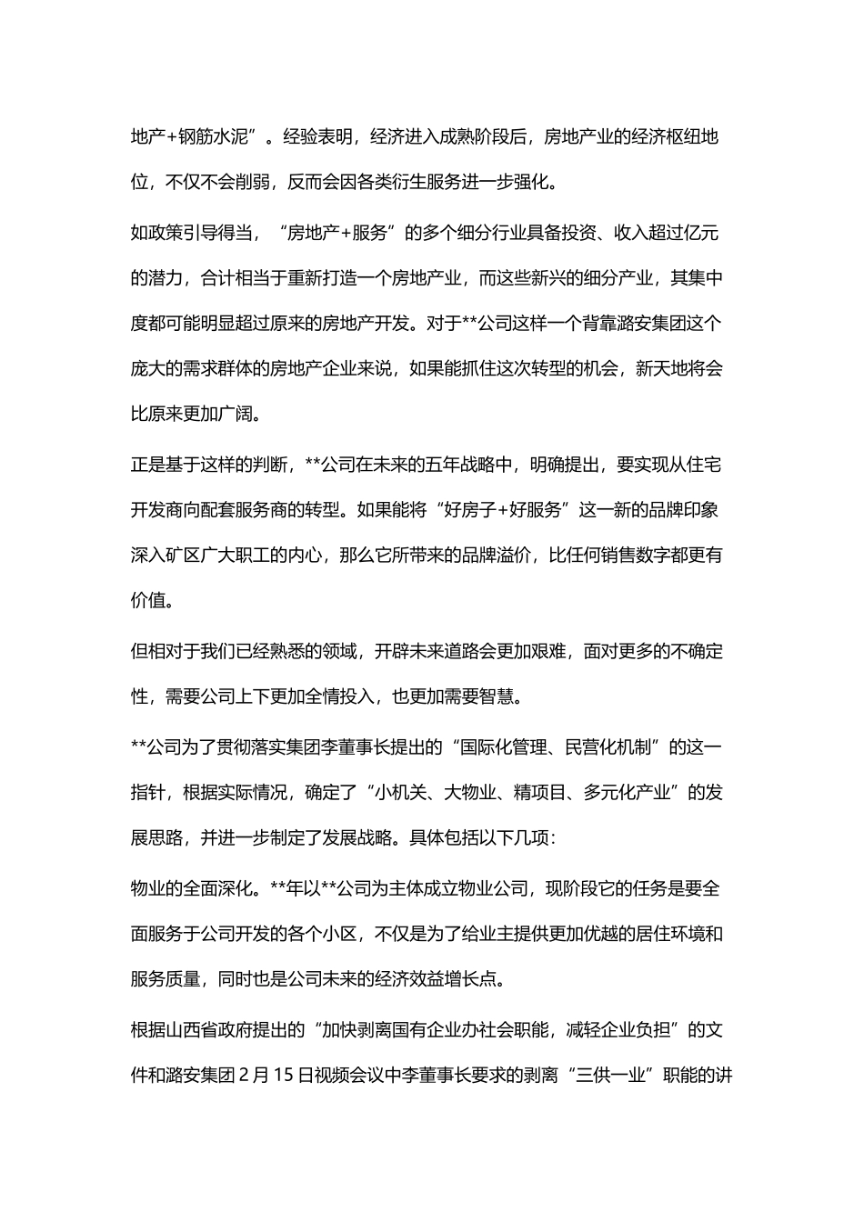 改革开放40周年征文四篇.docx_第2页