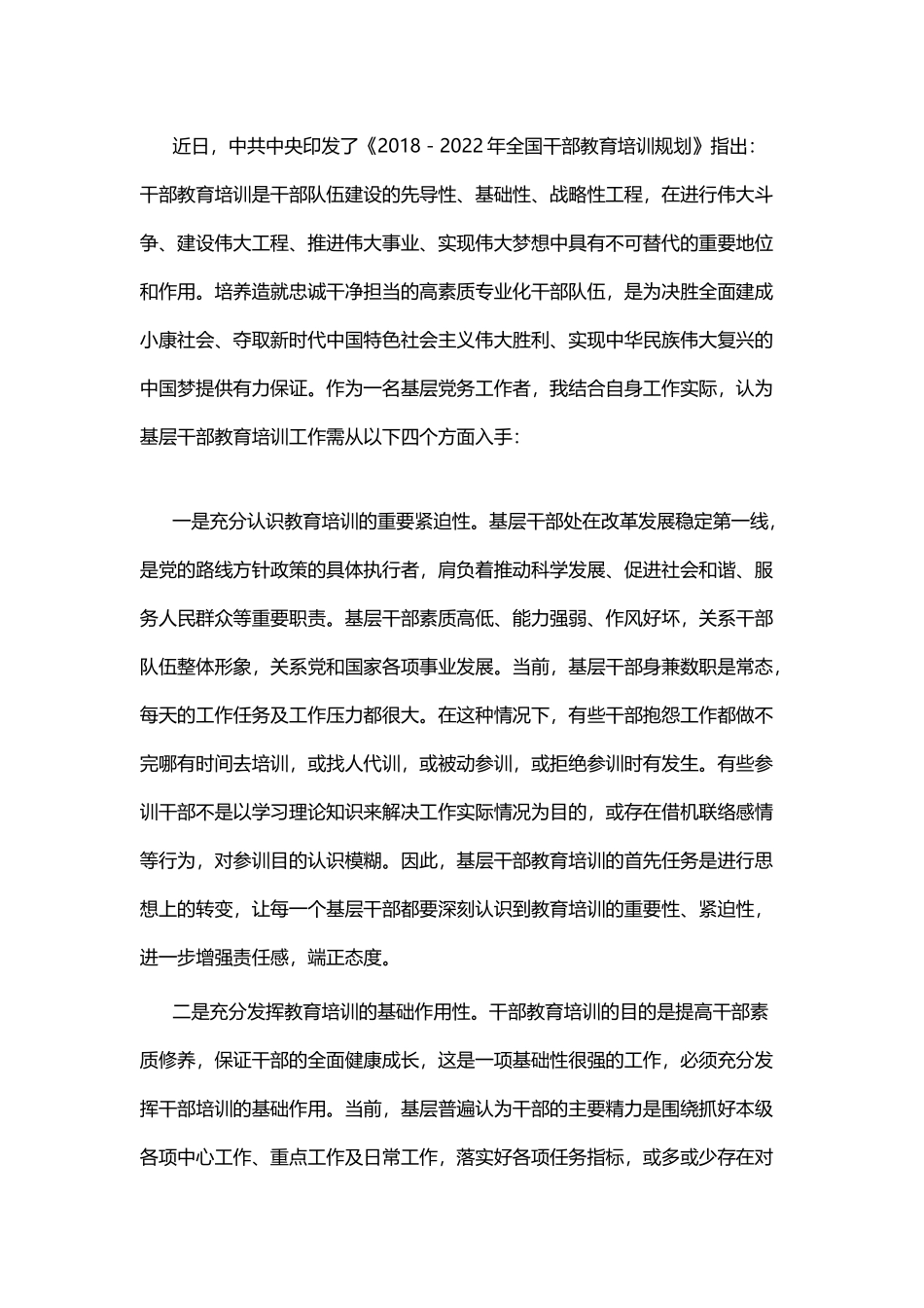 关于加强干部培训教育的思考六篇.docx_第3页