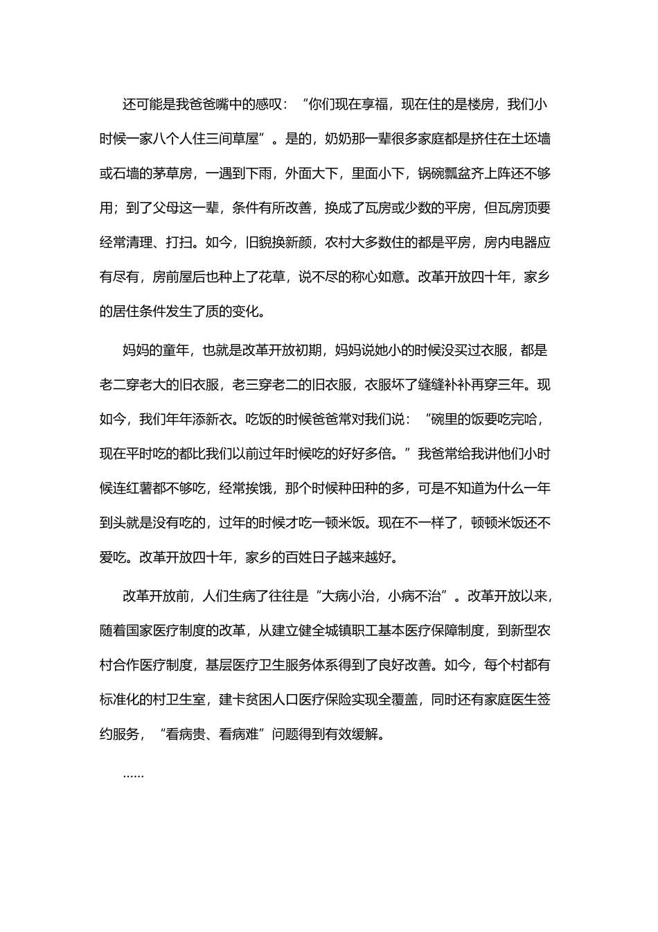 改革开放四十周年征文九篇.docx_第2页