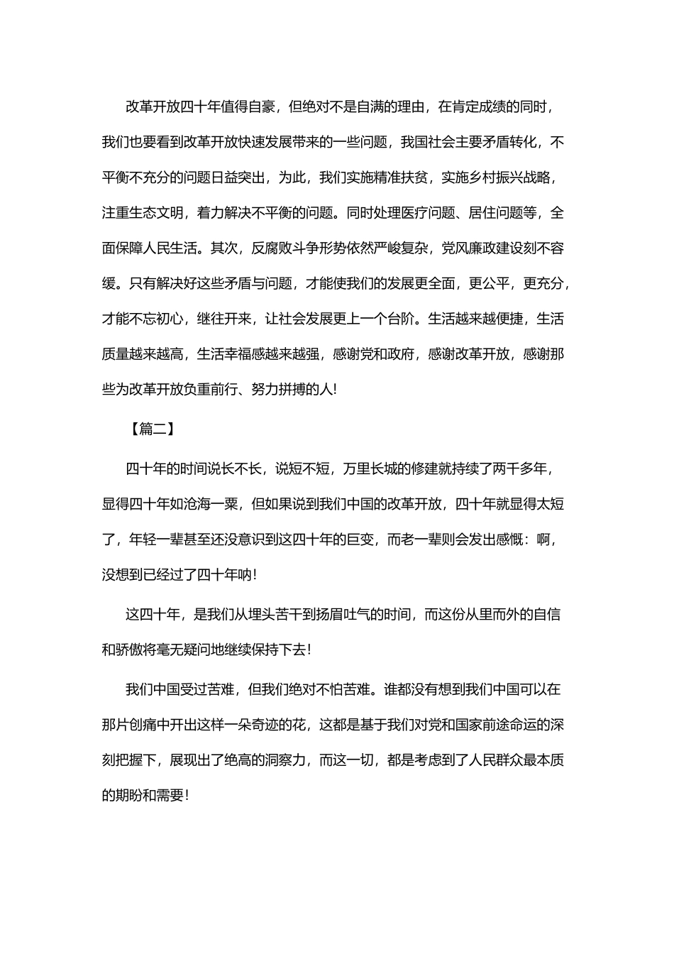 改革开放四十周年大会心得九篇.docx_第2页